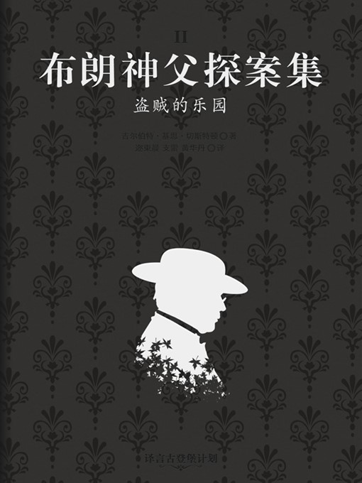 Cover image for 盗贼的乐园